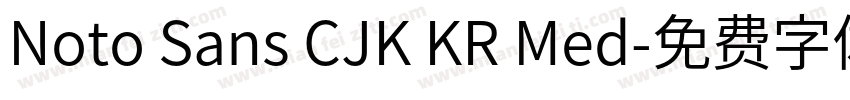 Noto Sans CJK KR Med字体转换